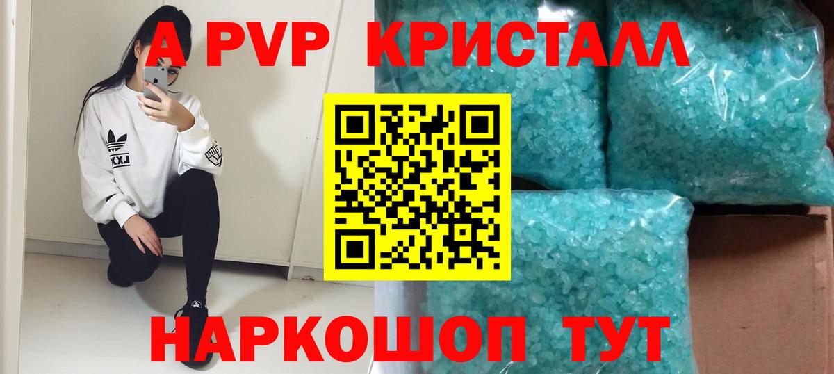 APVP Соль  A-PVP СК КРИС  Alpha-PVP  Саратов  Вход с VPN  Alfa_PVP кристаллы 
