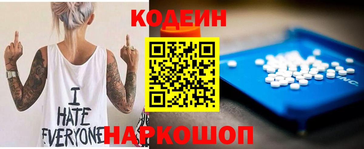 Кодеиновый сироп Lean Purple Drank  Кодеиновый сироп Lean напиток Lean (лин)  Саратов  Вход с VPN 