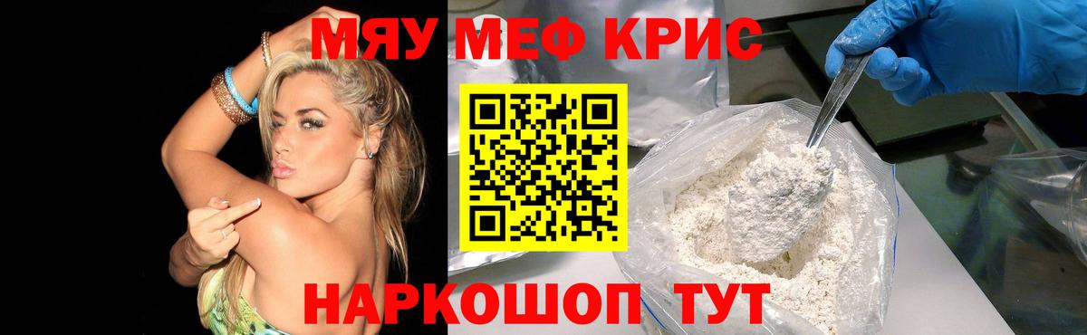 МЯУ-МЯУ  Вход с VPN  omg маркетплейс  наркота  Мефедрон 4 MMC  Саратов 