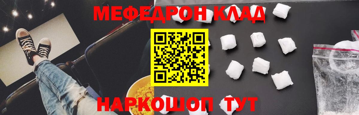 Меф мяу мяу Саратов