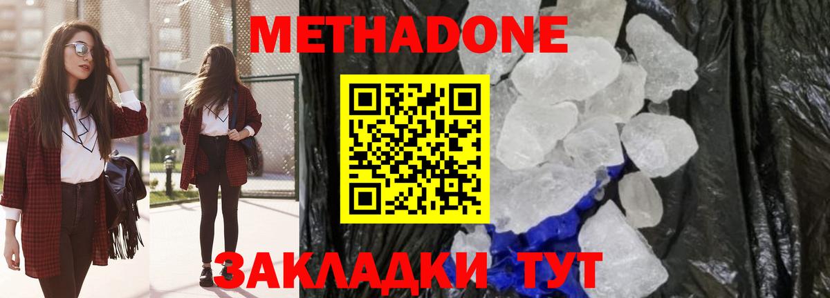 Метадон methadone Саратов
