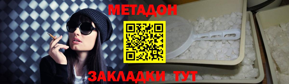 МЕТАДОН кристалл  Вход с VPN  МЕТАДОН methadone  Саратов 